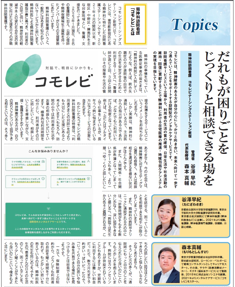 コモレビの取り組みが「PDN通信」に掲載されました - コモレビ